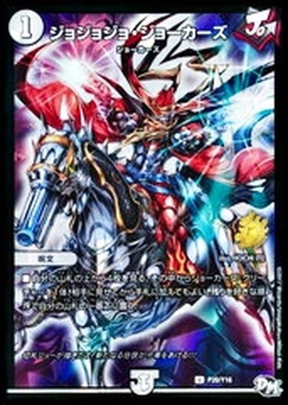 ジョジョジョ・ジョーカーズ【U】{P20/Y16}《無》