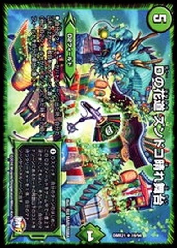 Dの花道ズンドコ晴れ舞台【R】{DMR2119/94}《自然》