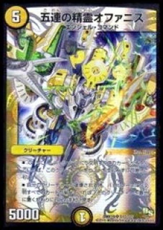 状態B〕五連の精霊オファニス【SR】{DMX19S12/???}《光》