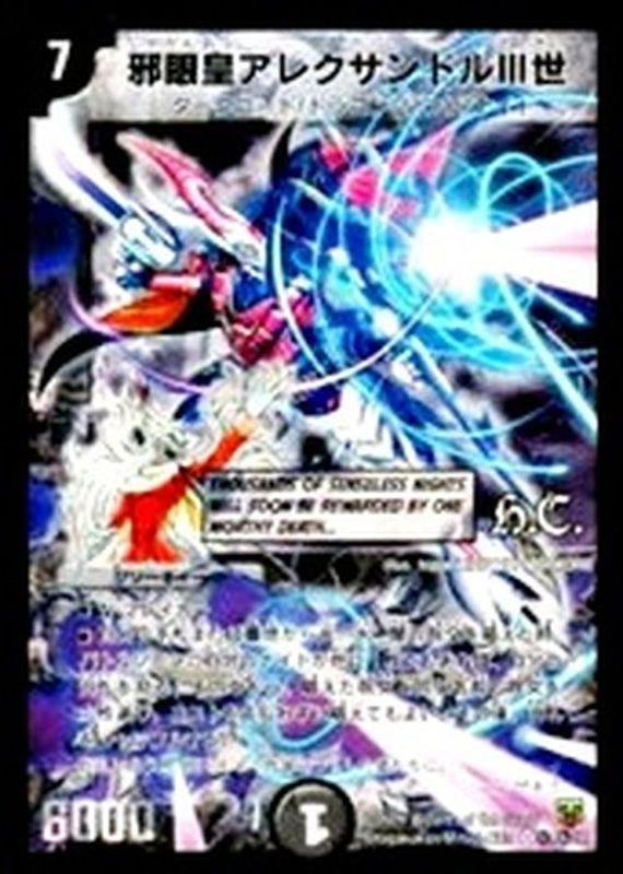 邪眼皇アレクサンドルIII世【SE】{DMC48秘1/秘2/Y7}《闇》