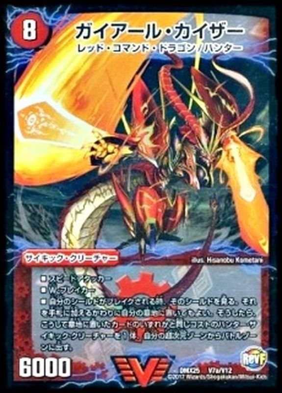 ガイアール・カイザー/激竜王ガイアール・オウドラゴン【V】{DMX25V7b