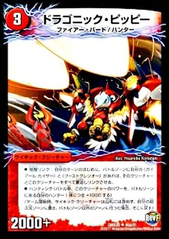 ドラゴニック・ピッピー/激竜王ガイアール・オウドラゴン【U