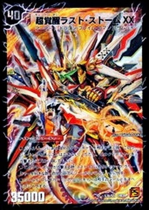 状態C〕超時空ストームG・XX/超覚醒ラスト・ストームXX【SE】{DM39秘