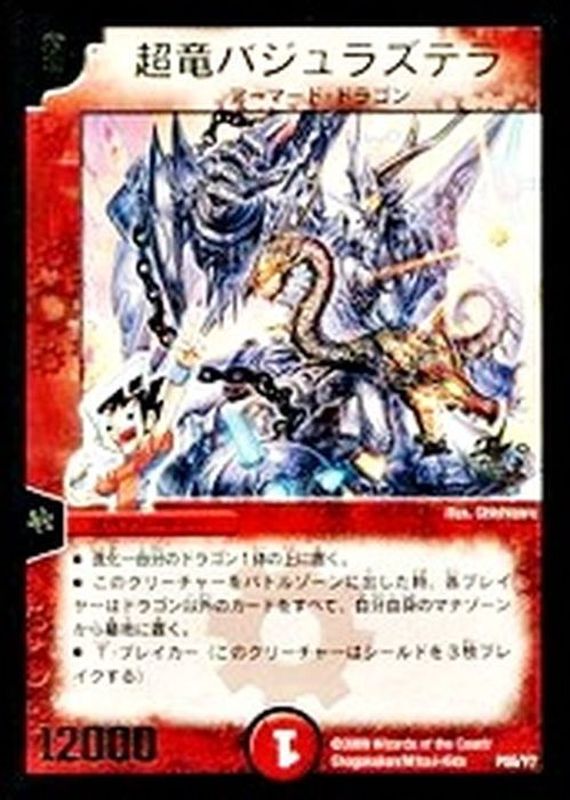 状態A-〕超竜バジュラズテラ【-】{P55/Y7}《火》