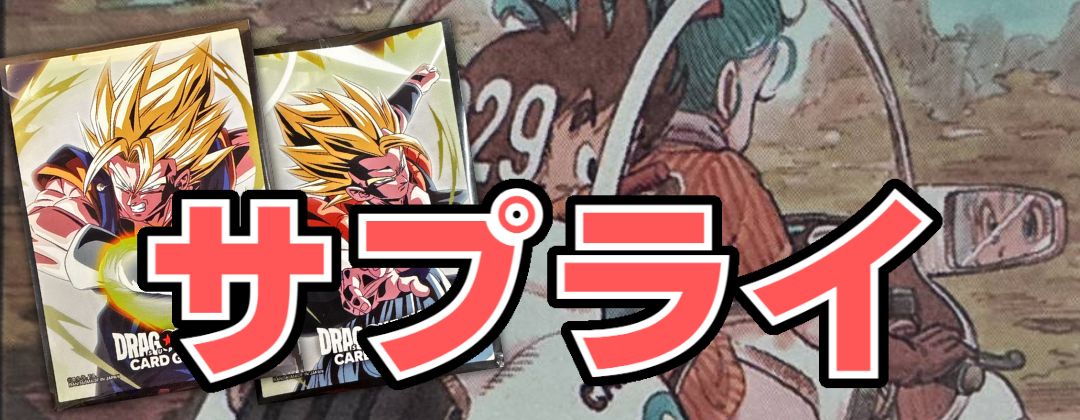 孫悟空：GT(パラレル)【SCR】{FB03-140} - カードラッシュ ドラゴンボール