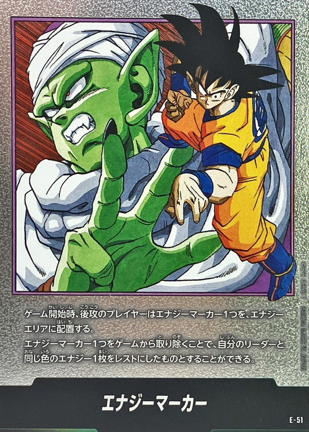 エナジーマーカー(16巻表紙)【-】{E-51} - カードラッシュ ドラゴンボール