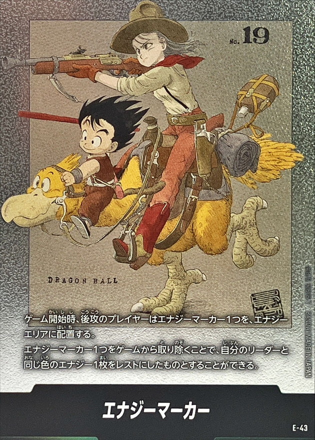 エナジーマーカー(2巻表紙)【-】{E-43} - カードラッシュ ドラゴンボール
