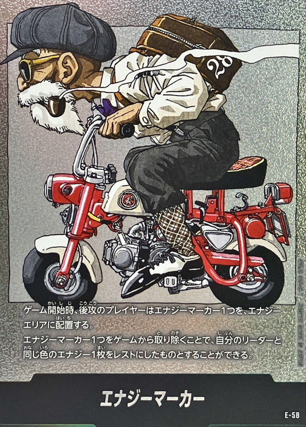 エナジーマーカー(28巻表紙)【-】{E-58} - カードラッシュ ドラゴンボール