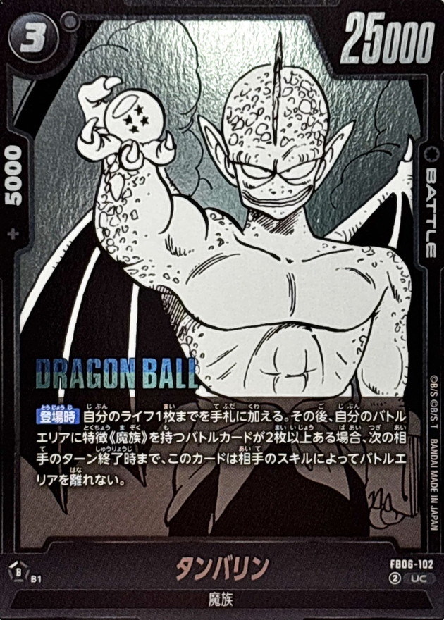 タンバリン(漫画絵)【UC】{FB06-102[SB01]} - カードラッシュ