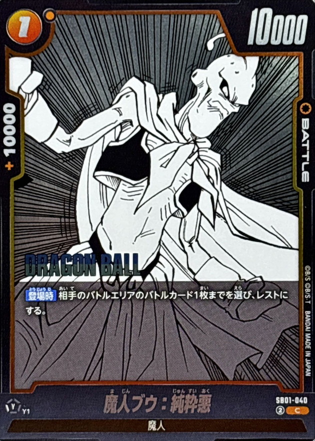 魔人ブウ：純粋悪(漫画絵)【C】{SB01-040} - カードラッシュ