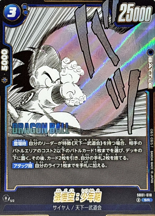 PSA10 孫悟空 少年期 スーパードラゴンボールヒーローズ UM10-012