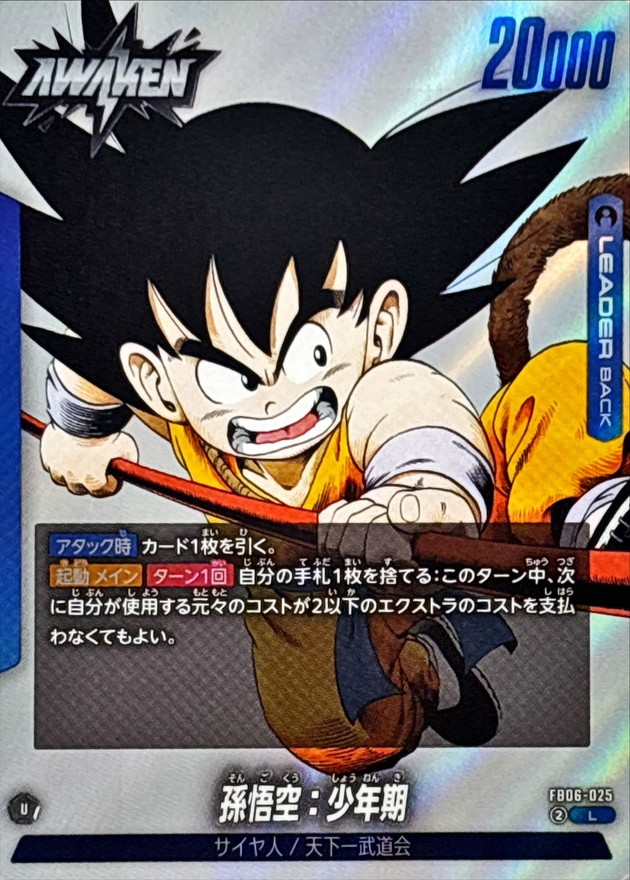 孫悟空：少年期(漫画絵)【L】{FB06-025[SB01]} - カードラッシュ