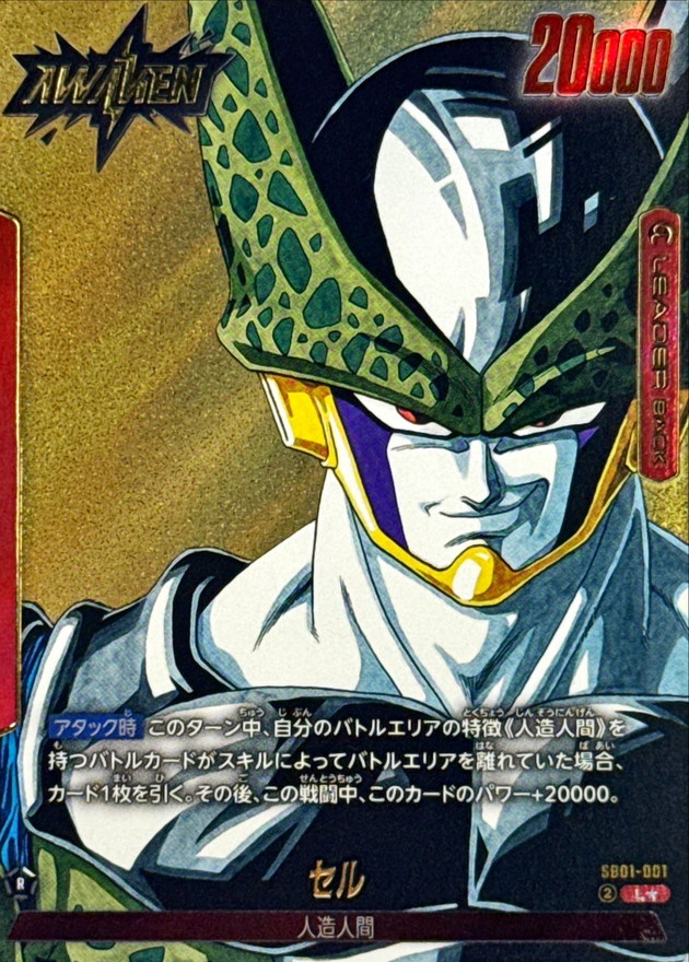 状態A-〕セル(パラレル/漫画絵)【L☆】{SB01-001} - カードラッシュ