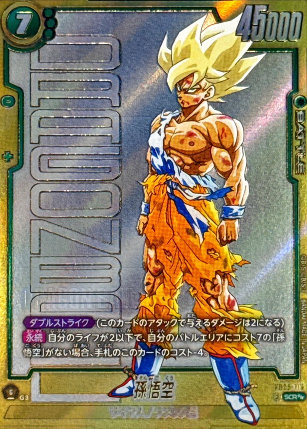 PSA10 孫悟空 ドラゴンボール フュージョンワールド FB05-053