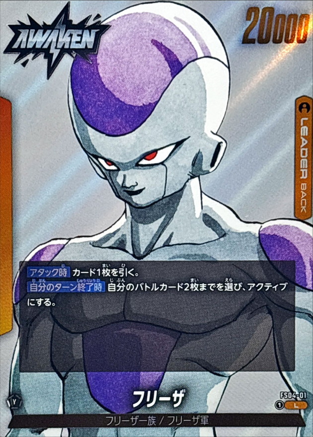 フリーザ(漫画絵)【L】{FS04-01[SB02]} - カードラッシュ ドラゴンボール