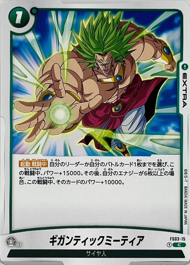 ギガンティックミーティア【C】{FS03-15}