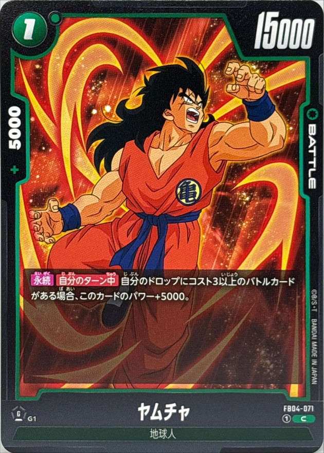 ヤムチャ【C】{FB04-071} - カードラッシュ ドラゴンボール