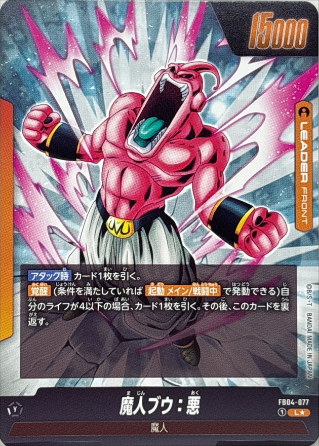 魔人ブウ：悪(パラレル)【L☆】{FB04-077} - カードラッシュ