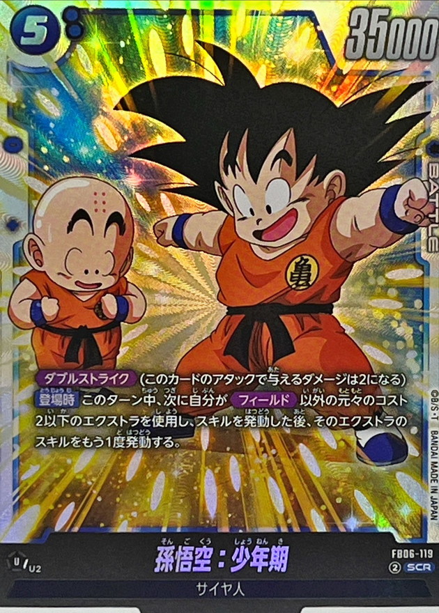 状態A-〕孫悟空：少年期【SCR】{FB06-119} - カードラッシュ