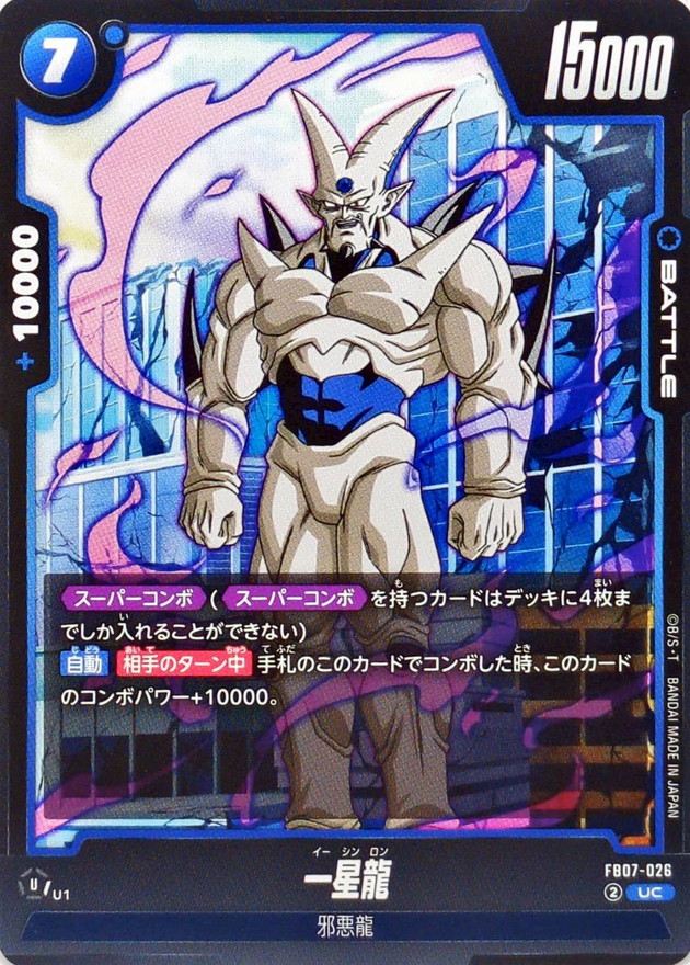 一星龍【UC】{FB07-026} - カードラッシュ ドラゴンボール