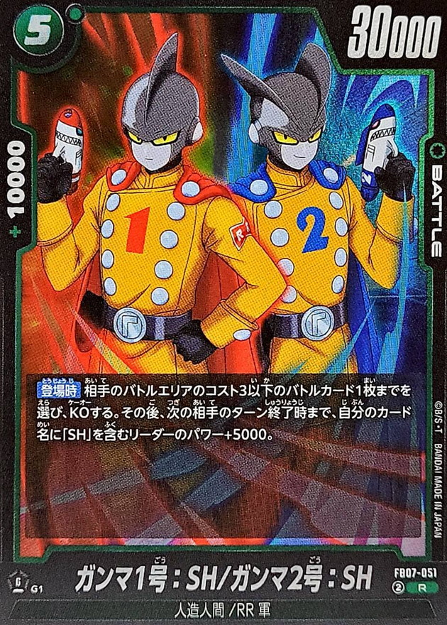 ガンマ1号：SH/ガンマ2号：SH【R】{FB07-051} - カードラッシュ