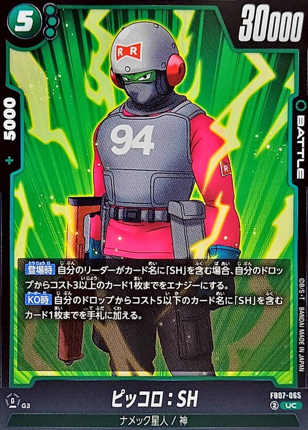 ピッコロ：SH【UC】{FB07-065} - カードラッシュ ドラゴンボール