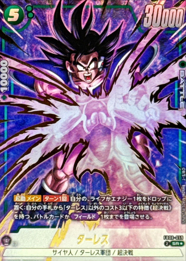 ターレス(パラレル)【SR☆】{FB08-059} - カードラッシュ ドラゴンボール