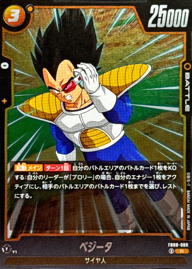 ベジータ【R】{FB08-089} - カードラッシュ ドラゴンボール