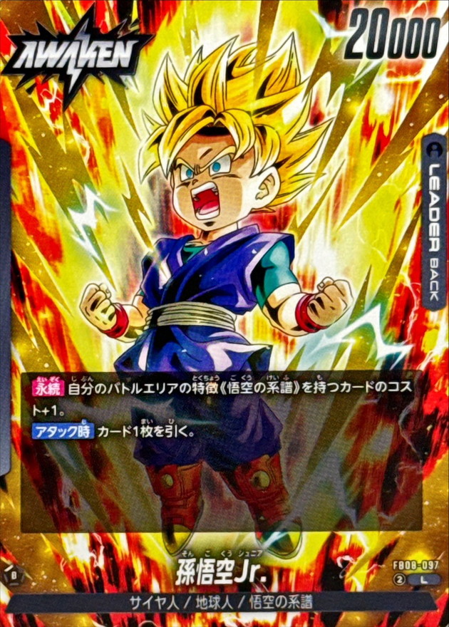孫悟空Jr.【L】{FB08-097} - カードラッシュ ドラゴンボール