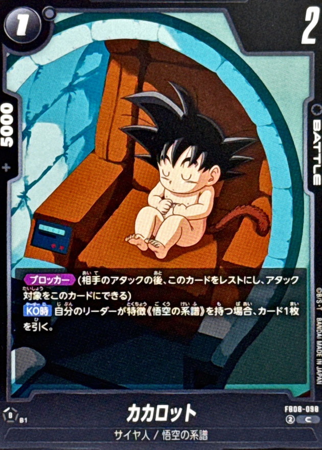 カカロット【C】{FB08-098} - カードラッシュ ドラゴンボール