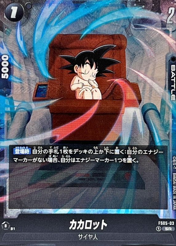 カカロット【SR】{FS05-03} - カードラッシュ ドラゴンボール