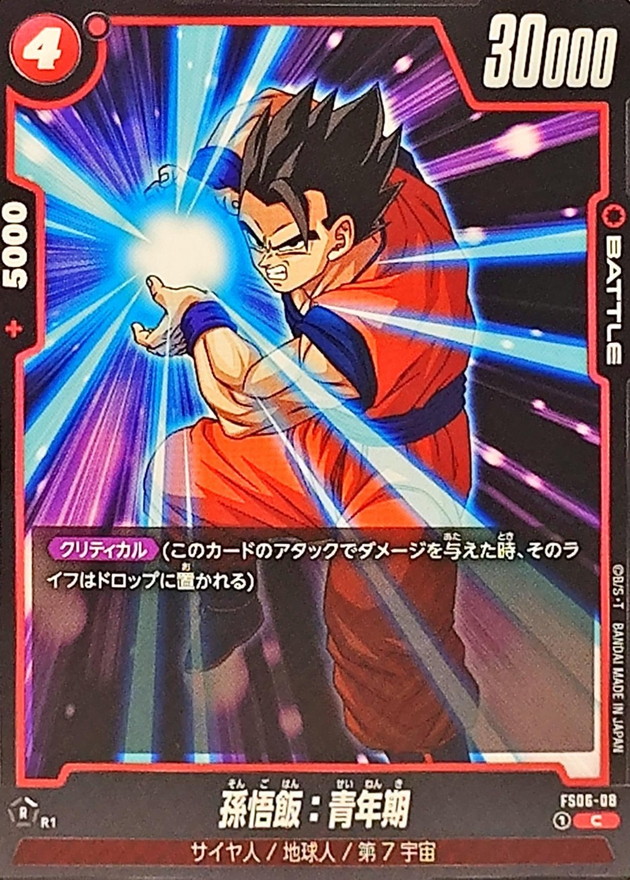 孫悟飯：青年期【C】{FS06-08} - カードラッシュ ドラゴンボール
