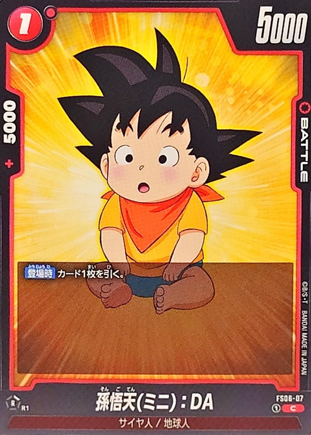 孫悟天ミニ：DA【C】{FS06-07} - カードラッシュ ドラゴンボール