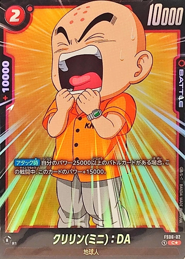 クリリンミニ：DA(パラレル)【C☆】{FS06-02} - カードラッシュ