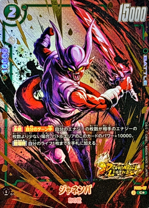 状態A-〕ジャネンバ(パラレル/金文字)【C☆】{FS10-07} - カード
