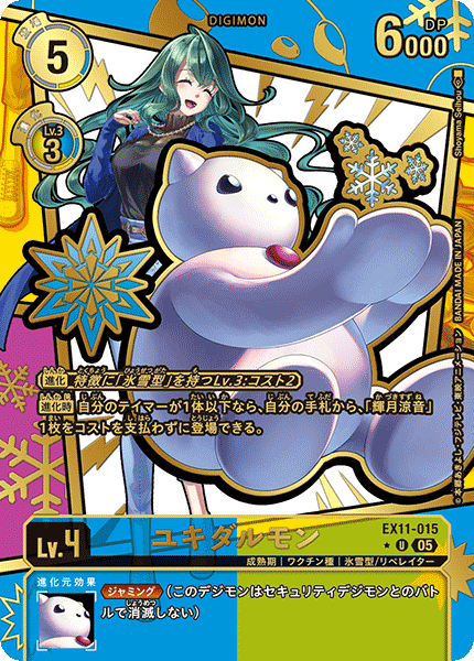 状態B〕(05)(パラレル/金箔押し/illus:ShoyamaSeihou)ユキダルモン