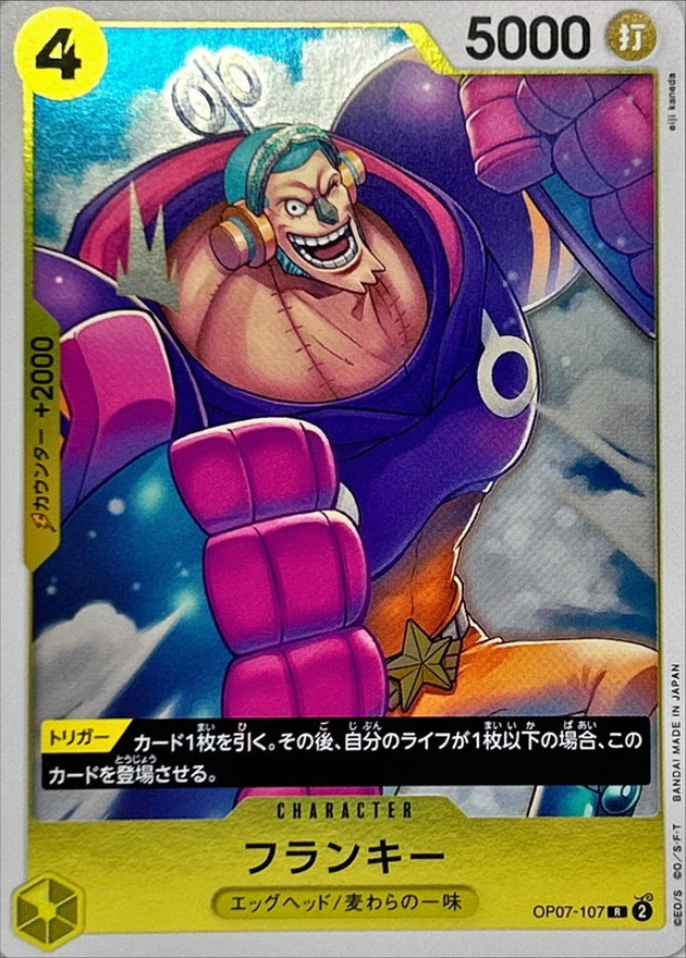 フランキー【R】{OP07-107} - カードラッシュ ワンピース