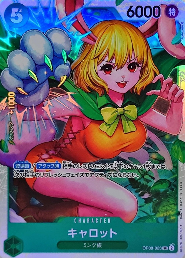 キャロット【SR】{OP08-023} - カードラッシュ ワンピース