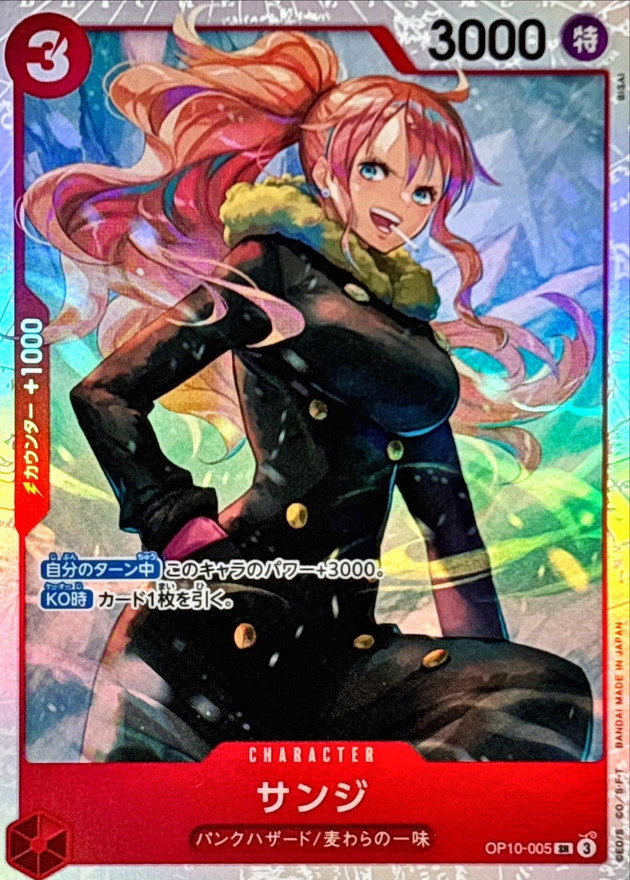 サンジ【SR】{OP10-005} - カードラッシュ ワンピース
