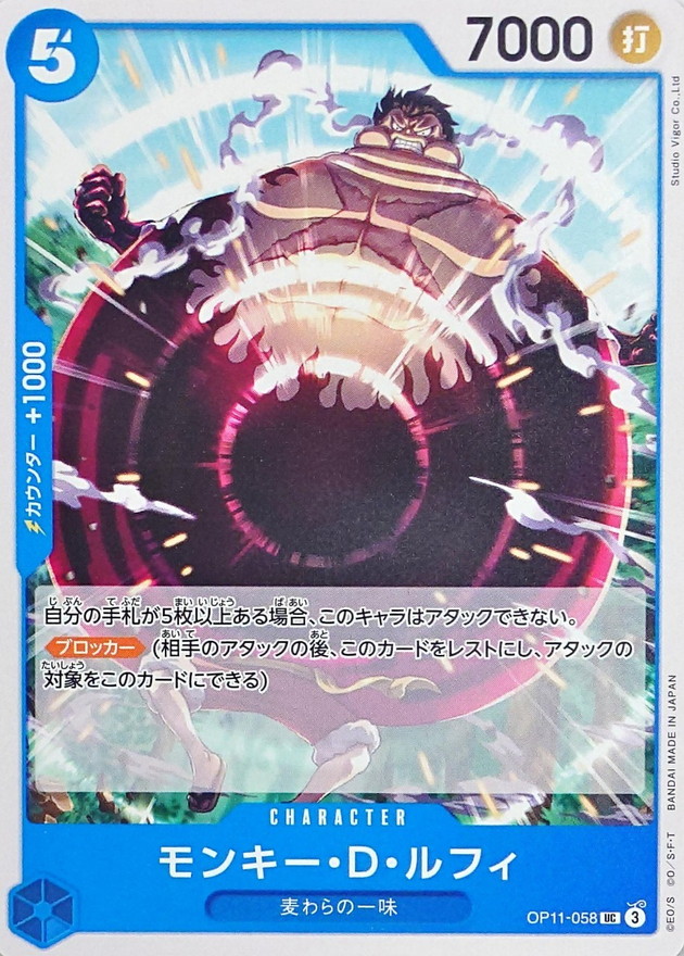 モンキー・D・ルフィ【UC】{OP11-058} - カードラッシュ ワンピース