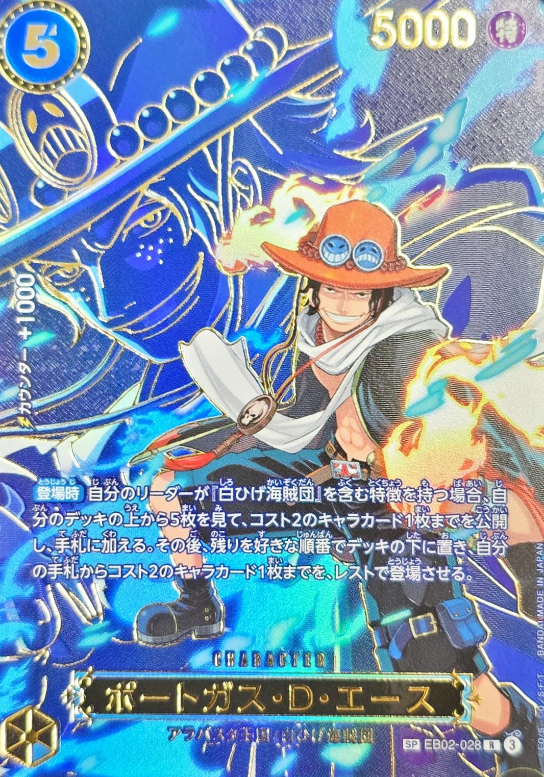 ポートガス・D・エース(パラレル/SP/キャラ背景)【SP】{EB02-028[OP13