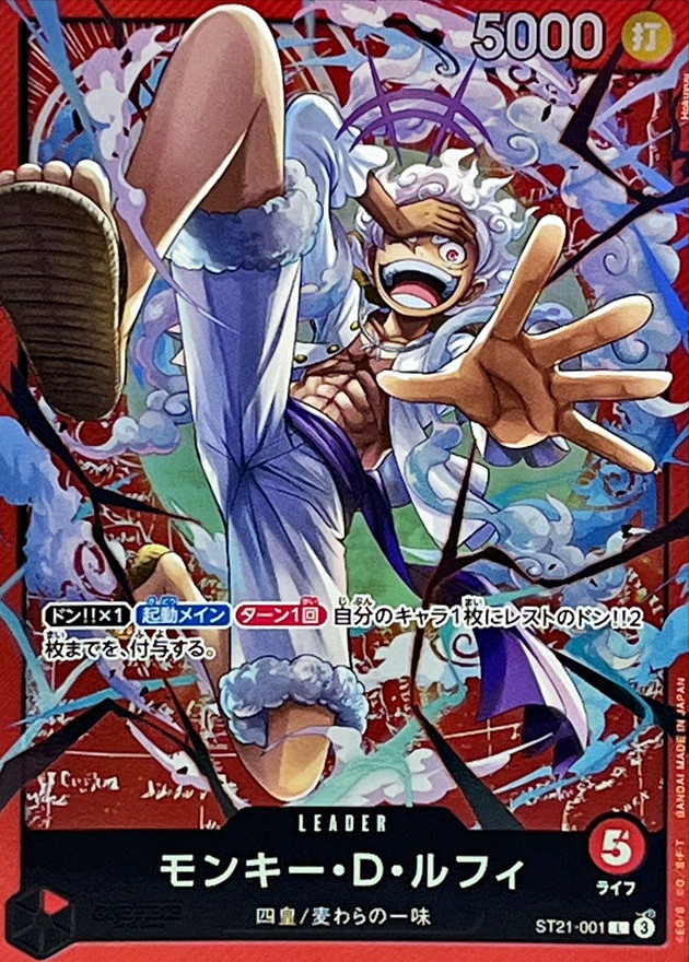 状態A-〕モンキー・D・ルフィ【L】{ST21-001}