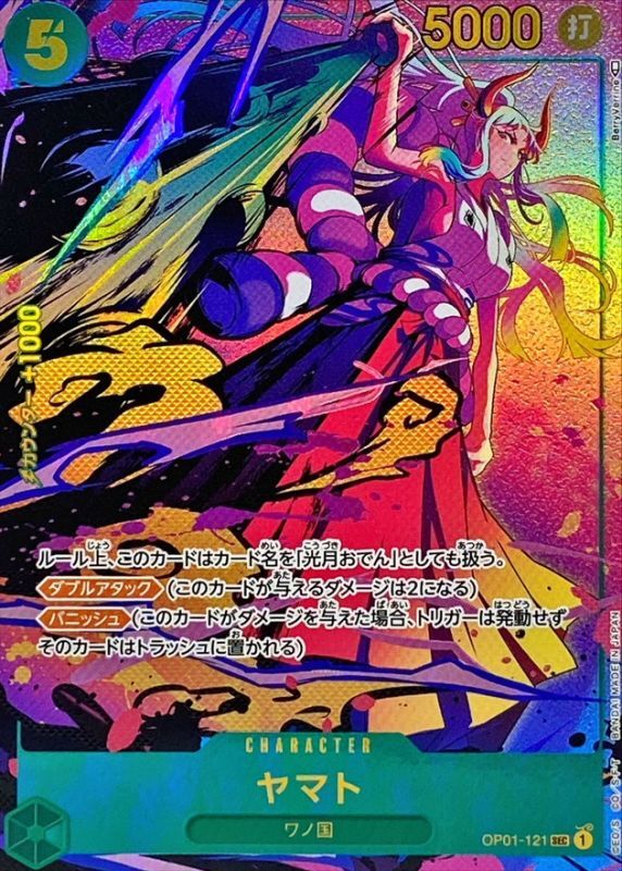 ヤマト(パラレル/illust:BerryVerrine)【SEC/P】{OP01-121}