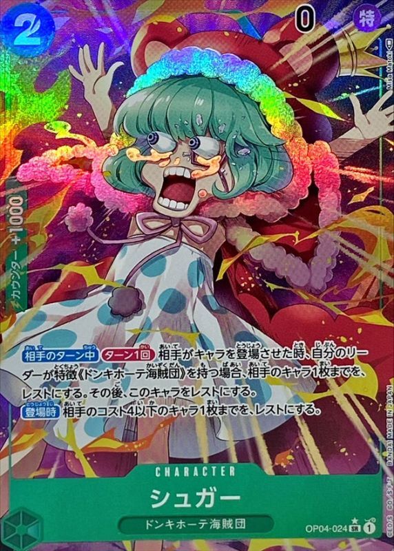 シュガー(パラレル/illust:Misa Matoki)【SR/P】{OP04-024}