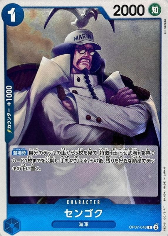 センゴク【R】{OP07-046} - カードラッシュ ワンピース