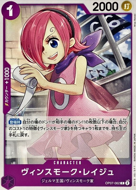 ヴィンスモーク・レイジュ【C】{OP07-062} - カードラッシュ ワンピース