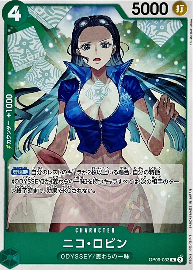 ニコ・ロビン【C】{OP09-033} - カードラッシュ ワンピース