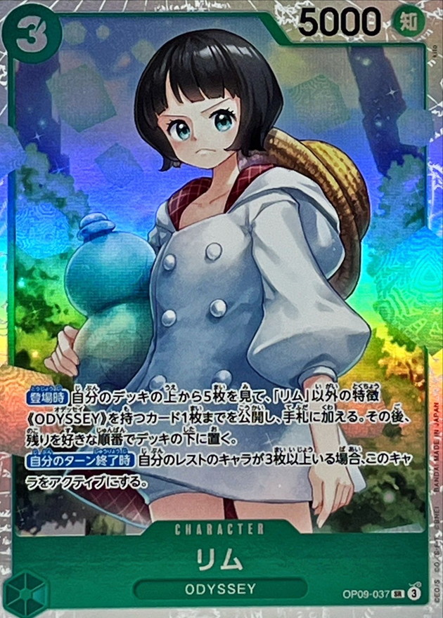 リム【SR】{OP09-037} - カードラッシュ ワンピース