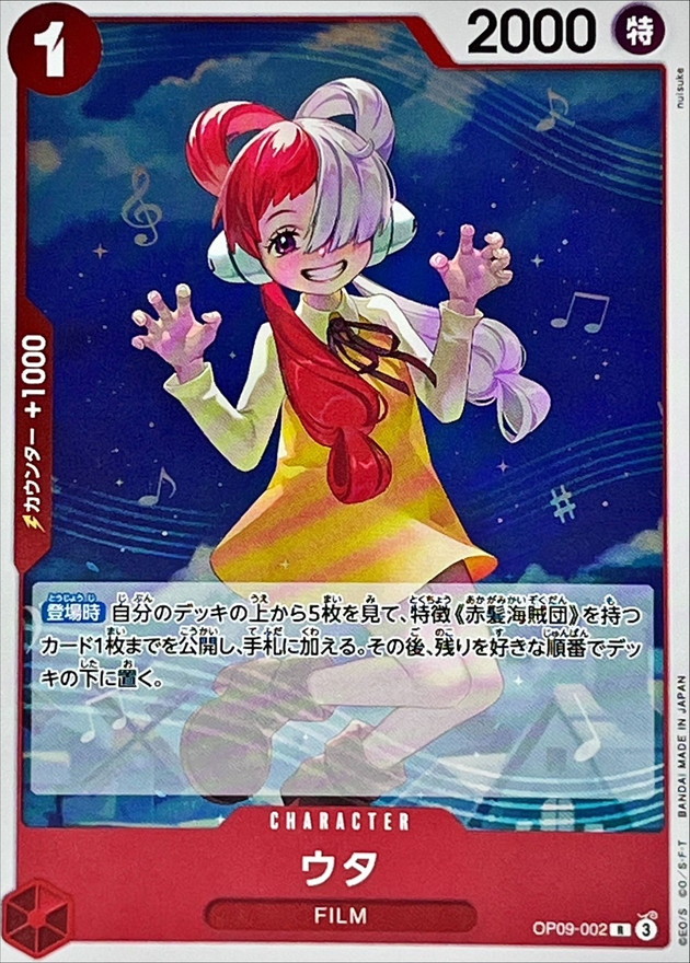 ウタ【R】{OP09-002} - カードラッシュ ワンピース
