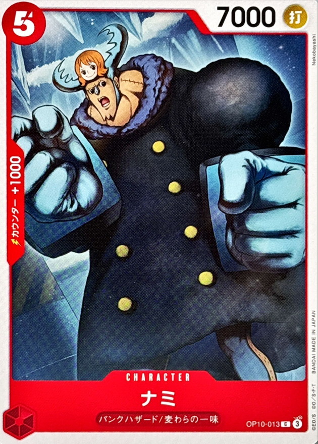 ナミ【C】{OP10-013} - カードラッシュ ワンピース